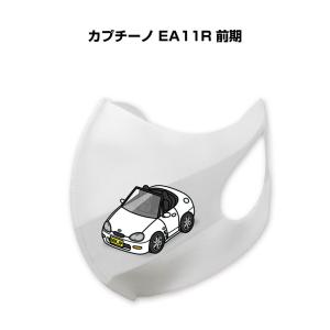 MKJP マスク 洗える 立体 日本製 車好き プレゼント 車 メンズ 男性 おしゃれ スズキ カプチーノ EA11R 前期 ゆうパケット
