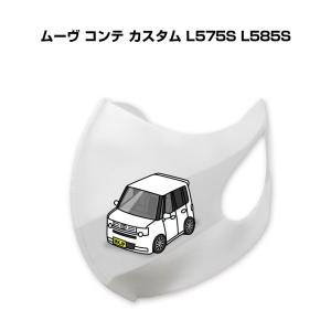 MKJP マスク 洗える 立体 日本製 車好き プレゼント 車 メンズ 男性 おしゃれ ダイハツ ムーヴ コンテ カスタム L575S L585S ゆうパケット送料無料｜mkjp