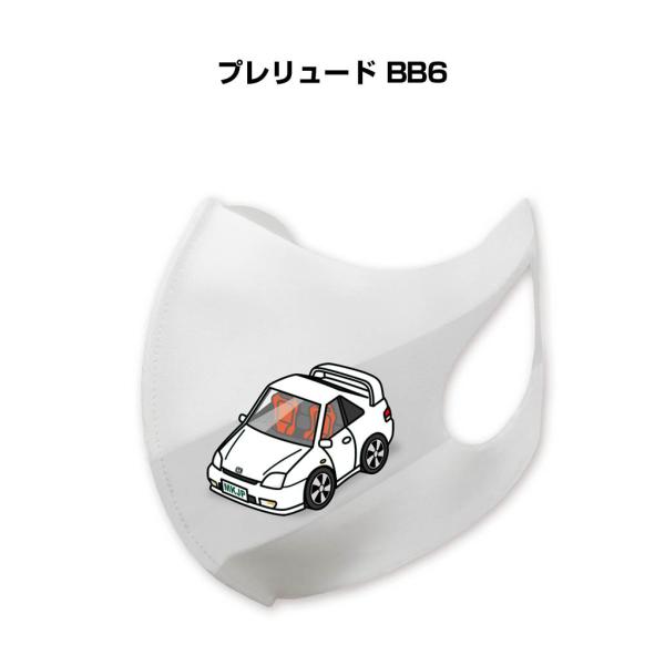 マスク 洗える 立体 日本製 車好き プレゼント 車 メンズ 男性 プレリュード BB6 ゆうパケッ...