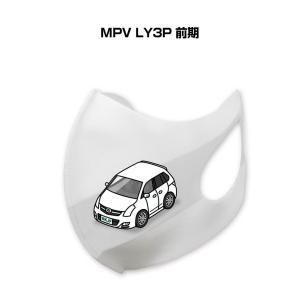 MKJP マスク 洗える 立体 日本製 車好き プレゼント 車 メンズ 男性 おしゃれ マツダ MPV LY3P 前期 ゆうパケット送料無料｜mkjp