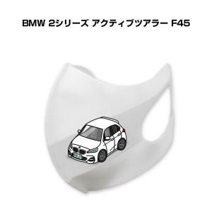 MKJP マスク 洗える 立体 日本製 車好き プレゼント 車 メンズ 男性 おしゃれ 外車 BMW 2シリーズ アクティブツアラー F45 ゆうパケット送料無料｜mkjp