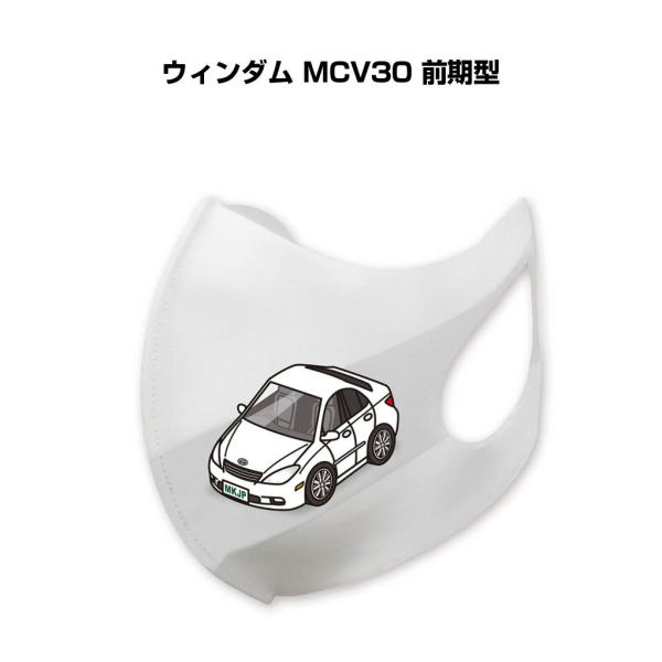 マスク 洗える 立体 日本製 車好き プレゼント 車 メンズ 男性 ウィンダム MCV30 前期型 ...