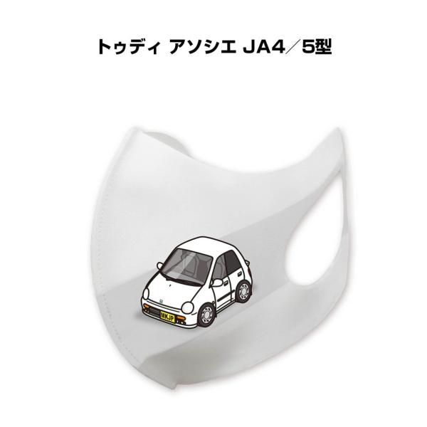 マスク 洗える 立体 日本製 車好き プレゼント 車 メンズ 男性 トゥディ アソシエ JA4／5型...