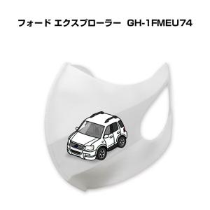 MKJP マスク 洗える 立体 日本製 車好き 車 メンズ 男性 おしゃれ 外車 フォード エクスプローラー (GH-1FMEU74)の商品画像