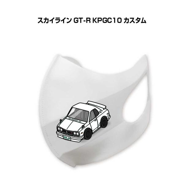マスク 洗える 立体 日本製 車好き プレゼント 車 メンズ 男性 スカイライン GT-R KPGC...
