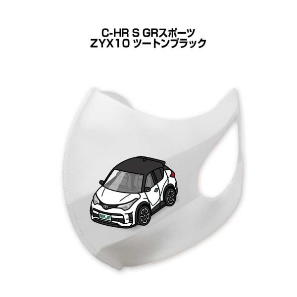 マスク 洗える 立体 日本製 車好き プレゼント 車 メンズ 男性 C-HR S GRスポーツ ZY...
