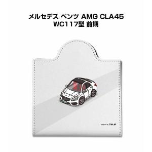 マスクケース 車 レザー 収納 携帯 マスクアクセサリー 衛生用品 男性 プレゼント 外車 メルセデス ベンツ AMG CLA45 WC117型 前期 ゆうパケット