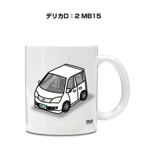 マグカップ 330ml 車好き プレゼント 車 誕生日 イベント クリスマス 男性 ギフト おしゃれ ミツビシ デリカD：2 MB15｜mkjp