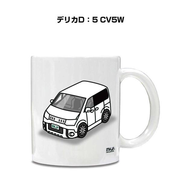マグカップ 330ml 車好き プレゼント 車 誕生日 男性 ギフト デリカD：5 CV5W