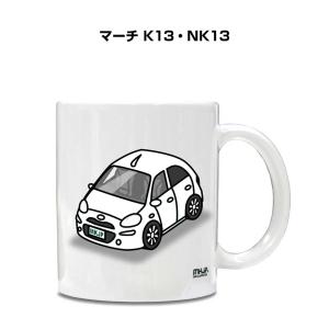 マグカップ 330ml 車好き プレゼント 車 誕生日 イベント クリスマス 男性 ギフト おしゃれ ニッサン マーチ K13・NK13｜mkjp