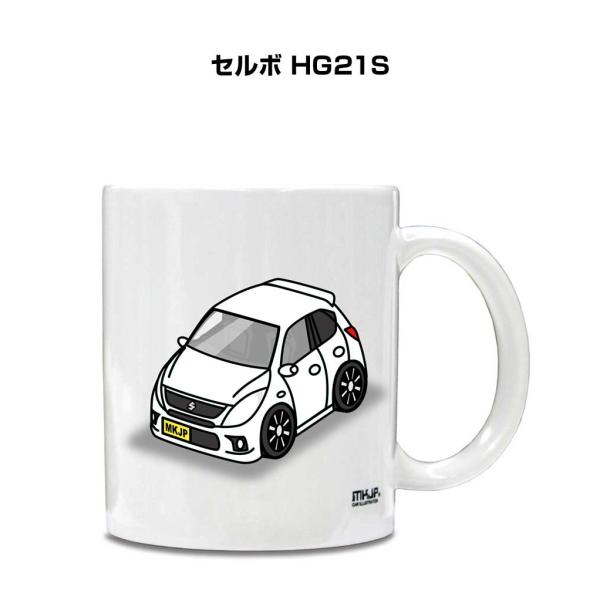 マグカップ 330ml 車好き プレゼント 車 誕生日 男性 ギフト セルボ HG21S