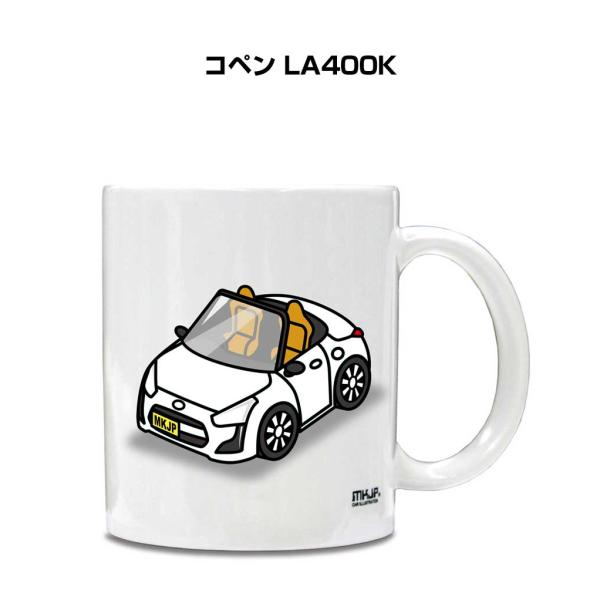 マグカップ 330ml 車好き プレゼント 車 誕生日 男性 ギフト コペン LA400K