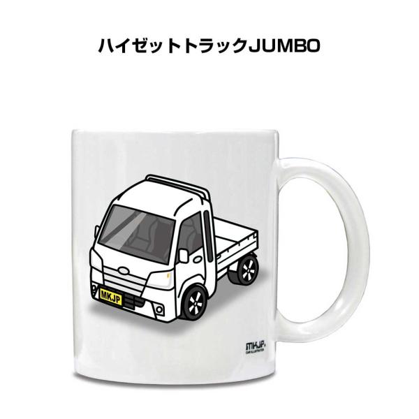 マグカップ 330ml 車好き プレゼント 車 誕生日 男性 ギフト ハイゼットトラックJUMBO ...