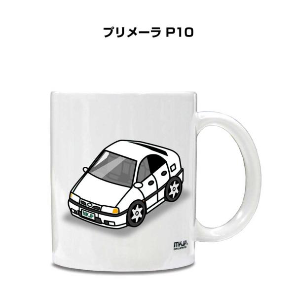 マグカップ 330ml 車好き プレゼント 車 誕生日 男性 ギフト プリメーラ P10