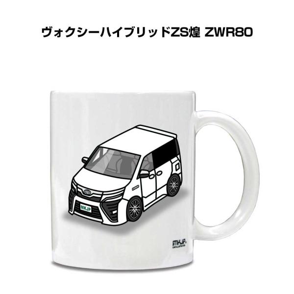 マグカップ 330ml 車好き プレゼント 車 誕生日 男性 ギフト ヴォクシーハイブリッドZS煌 ...
