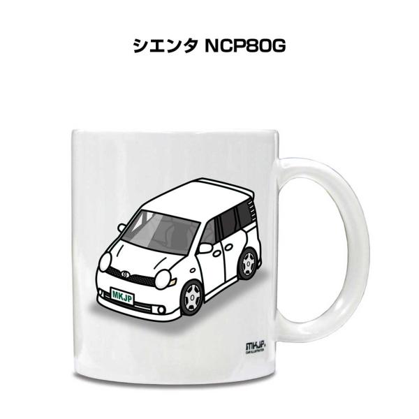 マグカップ 330ml 車好き プレゼント 車 誕生日 男性 ギフト シエンタ NCP80G