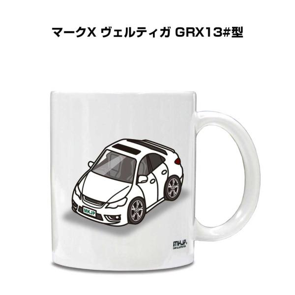 マグカップ 330ml 車好き プレゼント 車 誕生日 男性 ギフト マークX ヴェルティガ GRX...