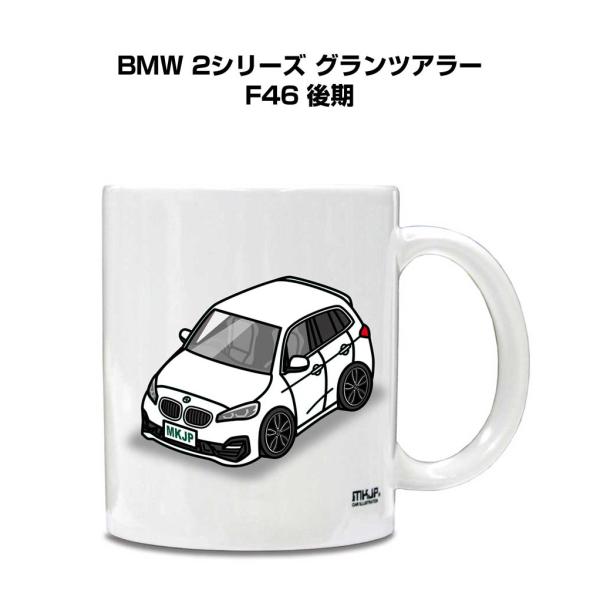 マグカップ 330ml 車好き プレゼント 車 誕生日 男性 ギフト BMW 2シリーズ グランツア...