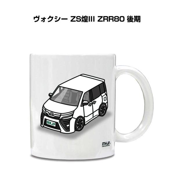 マグカップ 330ml 車好き プレゼント 車 誕生日 男性 ギフト ヴォクシー ZS煌III ZR...