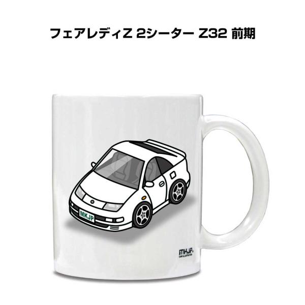 マグカップ 330ml 車好き プレゼント 車 誕生日 男性 ギフト フェアレディZ 2シーター Z...