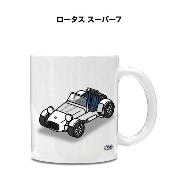 マグカップ 330ml 車好き プレゼント 車 誕生日 男性 ギフト ロータス スーパー7