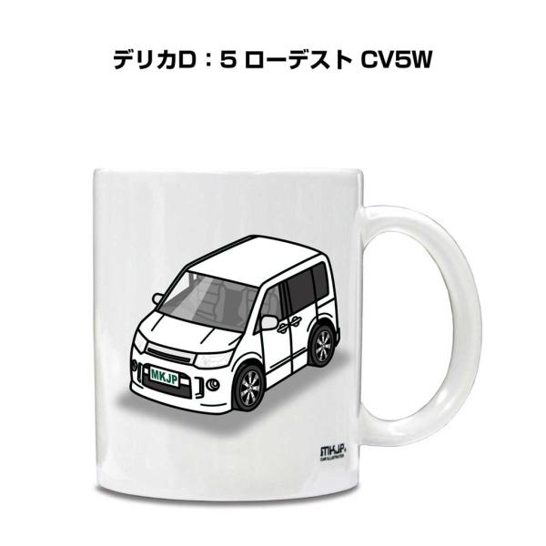 マグカップ 330ml 車好き プレゼント 車 誕生日 男性 ギフト デリカD：5 ローデスト CV...