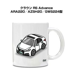 マグカップ 330ml 車好き プレゼント 車 誕生日 イベント クリスマス 男性 ギフト おしゃれ トヨタ クラウン RS Advance ARA220／AZSH20／GWS224型｜mkjp