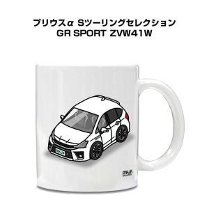 マグカップ 330ml 車好き プレゼント 車 誕生日 イベント クリスマス 男性 ギフト おしゃれ トヨタ プリウスα Sツーリングセレクション GR SPORT ZVW41W｜mkjp