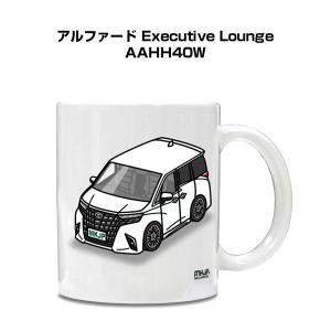 マグカップ 330ml 車好き プレゼント 車 誕生日 イベント クリスマス 男性 ギフト おしゃれ トヨタ アルファード Executive Lounge AAHH40W｜mkjp