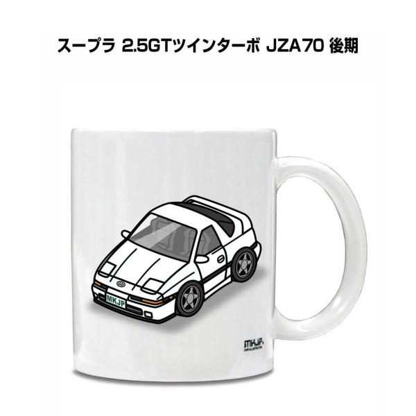 マグカップ 330ml 車好き プレゼント 車 誕生日 男性 ギフト スープラ 2.5GTツインター...