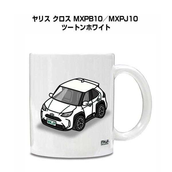 マグカップ 330ml 車好き プレゼント 車 誕生日 男性 ギフト ヤリス クロス MXPB10／...