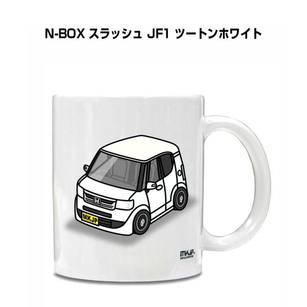 マグカップ 330ml 車好き プレゼント 車 誕生日 男性 ギフト N-BOX スラッシュ JF1...