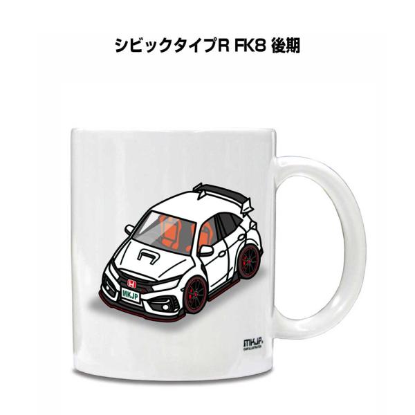 マグカップ 330ml 車好き プレゼント 車 誕生日 男性 ギフト シビックタイプR FK8 後期