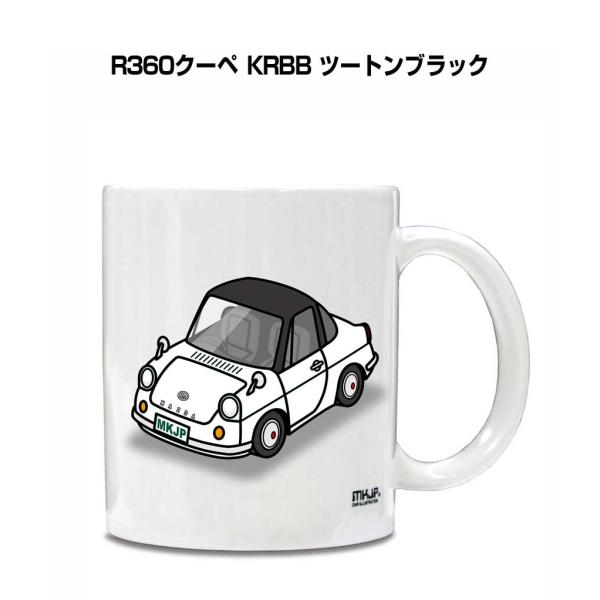 マグカップ 330ml 車好き プレゼント 車 誕生日 男性 ギフト R360クーペ KRBB ツー...