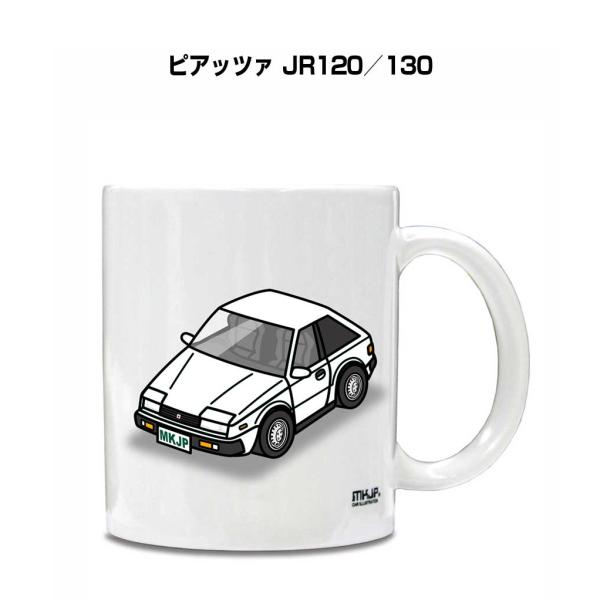 マグカップ 330ml 車好き プレゼント 車 誕生日 男性 ギフト ピアッツァ JR120／130