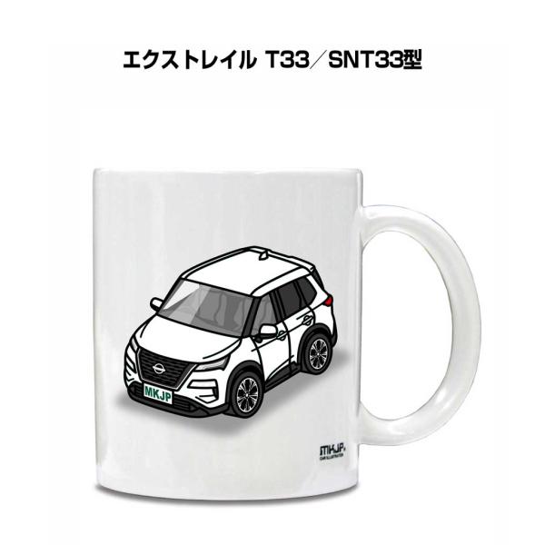 マグカップ 330ml 車好き プレゼント 車 誕生日 男性 ギフト エクストレイル T33／SNT...