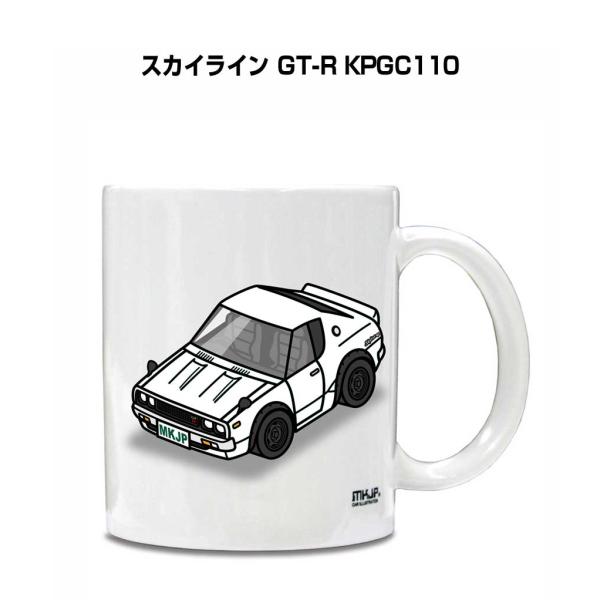 マグカップ 330ml 車好き プレゼント 車 誕生日 男性 ギフト スカイライン GT-R KPG...