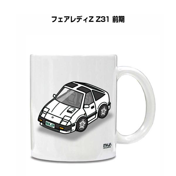 マグカップ 330ml 車好き プレゼント 車 誕生日 男性 ギフト フェアレディZ Z31 前期