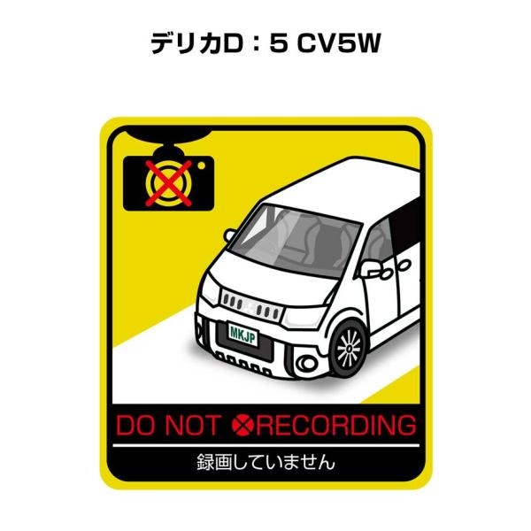 MKJP 録画してませんステッカー 2枚入り ミツビシ デリカD：5 CV5W ゆうメール送料無料