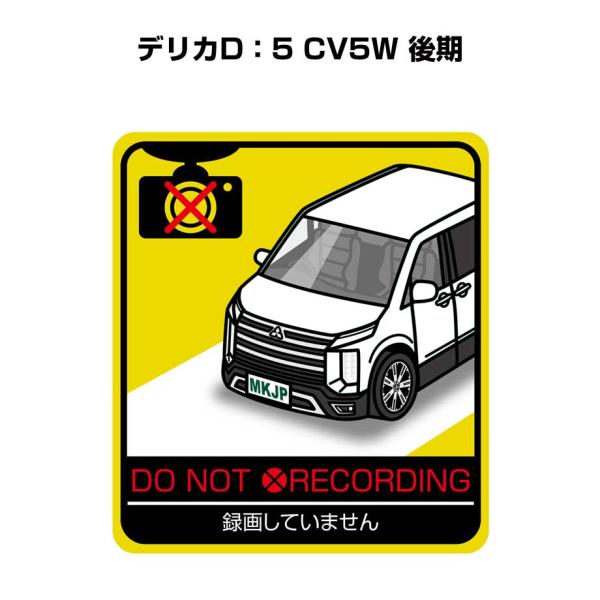 MKJP 録画してませんステッカー 2枚入り ミツビシ デリカD：5 CV5W 後期 ゆうメール送料...
