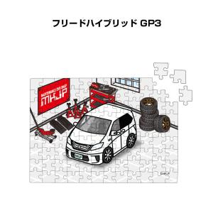 MKJP パズル 108ピース ナンバー入れ可能 車好き プレゼント 車 メンズ 男性 ホンダ フリードハイブリッド GP3 ゆうパケット送料無料｜mkjp