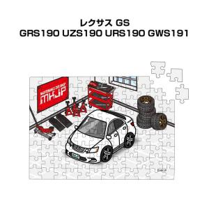 MKJP パズル 108ピース ナンバー入れ可能 車好き プレゼント 車 メンズ 男性 外車 レクサス GS GRS190 UZS190 URS190 GWS191 ゆうパケット送料無料｜mkjp