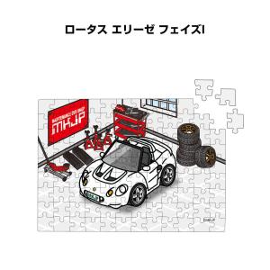 MKJP パズル 108ピース ナンバー入れ可能 車好き 車 メンズ 男性 外車 ロータス エリーゼ フェイズIの商品画像