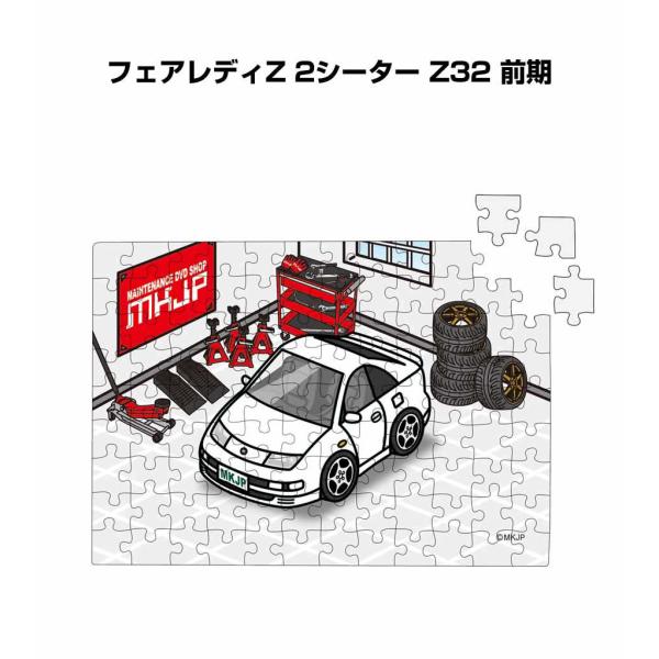 MKJP パズル 108ピース ナンバー入れ可能 車好き プレゼント 車 メンズ 男性 ニッサン フ...