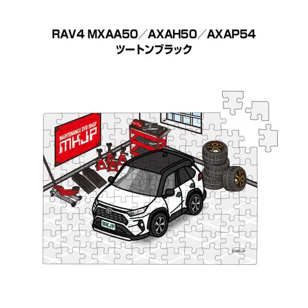 パズル 108ピース ナンバー入れ可能 車好き プレゼント 車 RAV4 MXAA50／AXAH50...