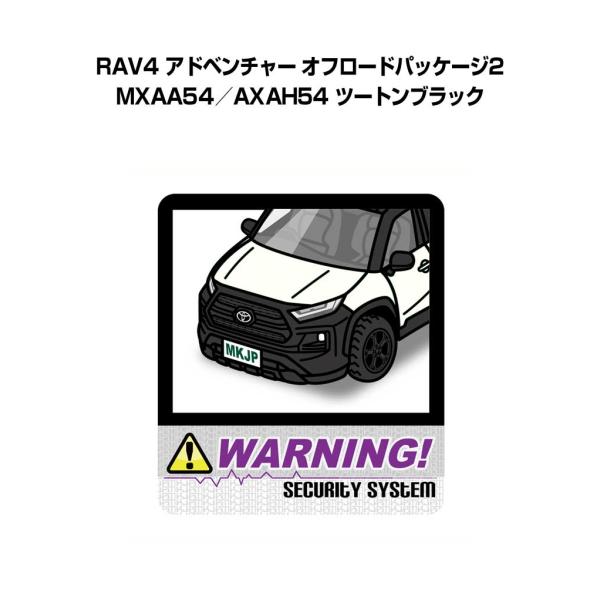 MKJP セキュリティステッカー大 2枚入り トヨタ RAV4 アドベンチャー オフロードパッケージ...
