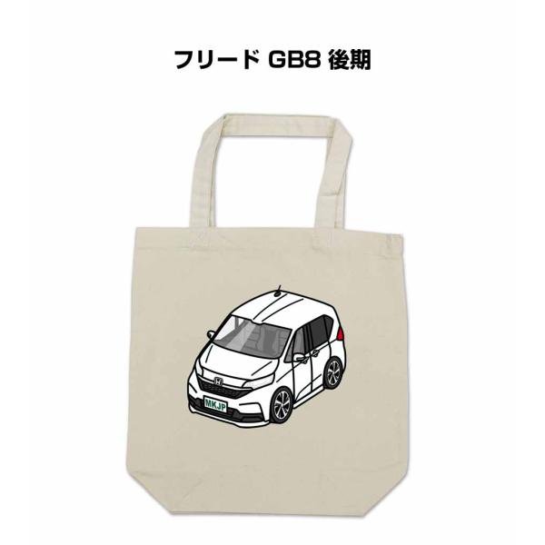 トートバッグ エコバッグ 車好き プレゼント 車 メンズ 男性 フリード GB8 後期 ゆうパケット...