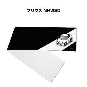 マフラータオル 約21×110cm プレゼント 車 誕生日 彼氏 納車 名入れ ナンバー トヨタ プリウス NHW20 ゆうパケット送料無料｜mkjp