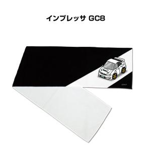 マフラータオル 約21×110cm プレゼント 車 誕生日 彼氏 納車 名入れ ナンバー スバル インプレッサ GC8 ゆうパケット送料無料｜mkjp