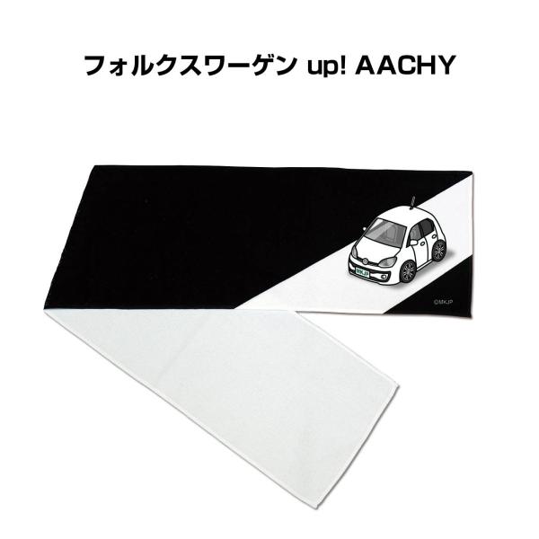 マフラータオル 約21×110cm 車 車好き プレゼント 納車 フォルクスワーゲン up! AAC...